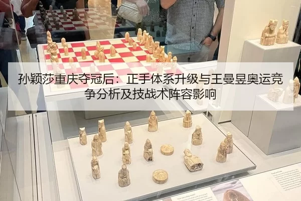 sun-ying-sha-chong-qing-duo-guan-hou-zheng-shou-ti-xi-sheng-ji-yu-wang-man-yu-ao-yun-jing-zheng-fen-xi-ji-ji-zhan-shu-2-358.jpg